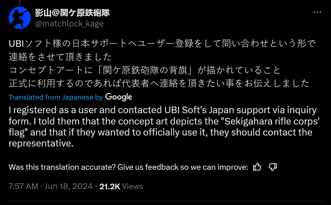 I registered as a user and contacted UBI Soft's Japan support via inquiry form. I told them that the concept art depicts the 